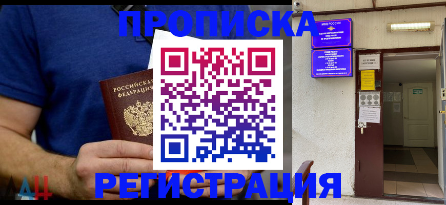 прописка поиск в Советской Гавани