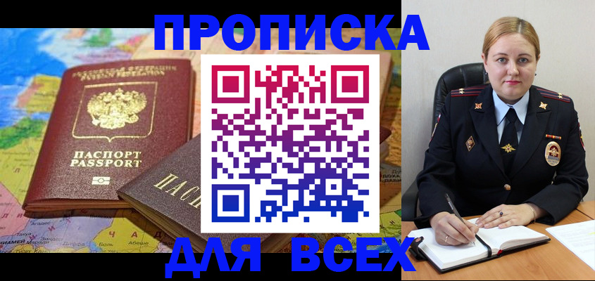 прописка в Советской Гавани